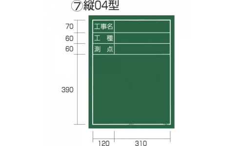 TAJIMA 田島 KB6-T04-田島工程黑板縱04型