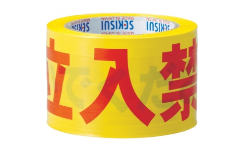 SEKISUI 積水化學(xué) J5M202 標(biāo)志膠帶70mmX50m黃色<div   id="m50uktp"   class="box-center">  、紅色、黑色禁止進入