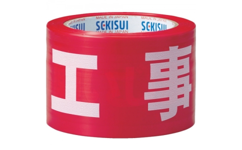 SEKISUI 積水化學(xué) J5M205 標(biāo)志膠帶70mmX50m紅<div   id="d48novz"   class="flower left"></div>、白施工中